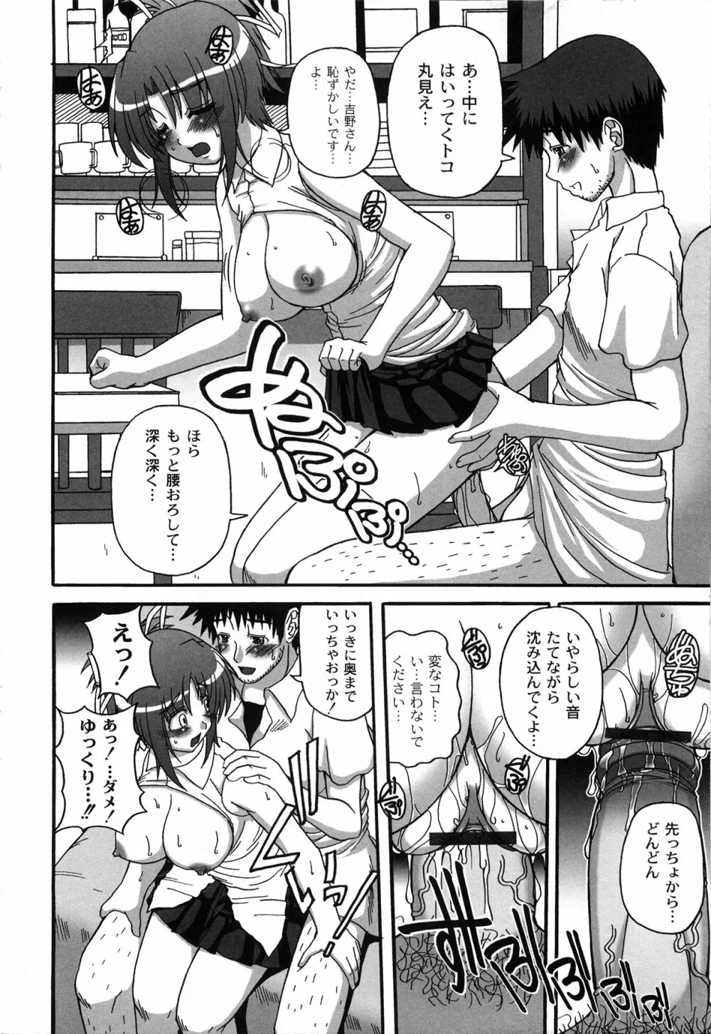 Pure Girl pul! ピュア・ガール・プルッ! Page.20