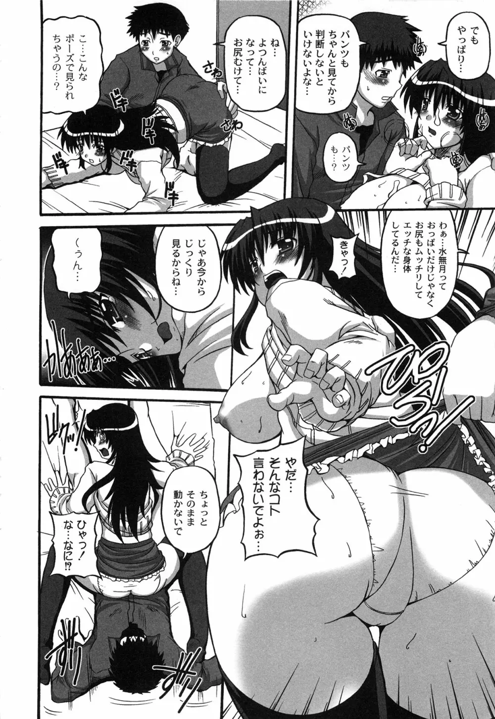 Pure Girl pul! ピュア・ガール・プルッ! Page.34