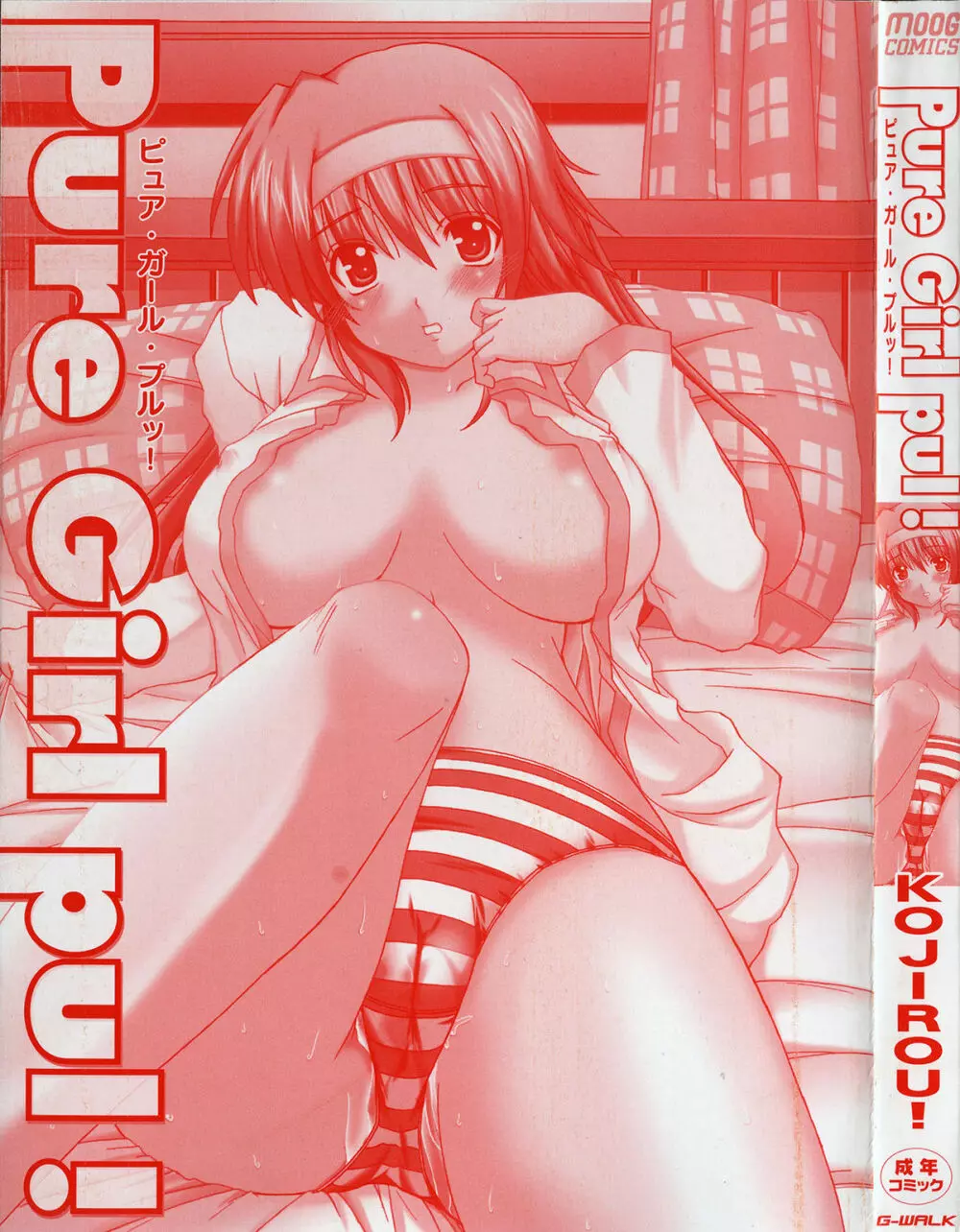 Pure Girl pul! ピュア・ガール・プルッ! Page.4