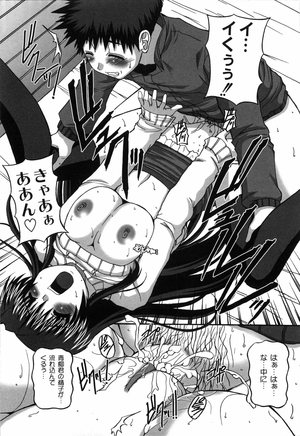 Pure Girl pul! ピュア・ガール・プルッ! Page.43