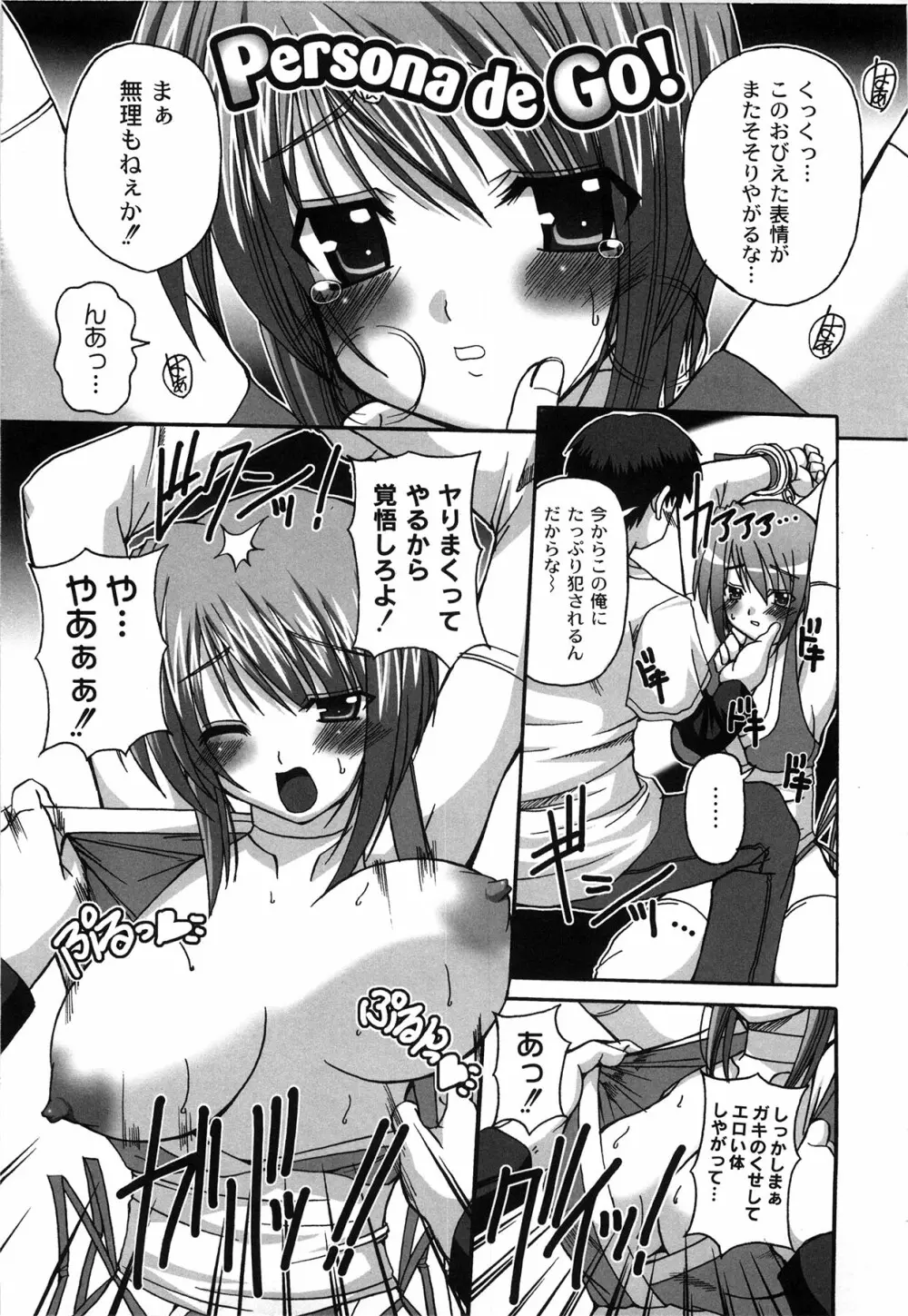 Pure Girl pul! ピュア・ガール・プルッ! Page.45
