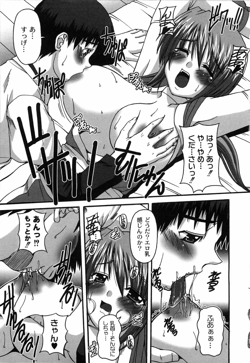 Pure Girl pul! ピュア・ガール・プルッ! Page.47