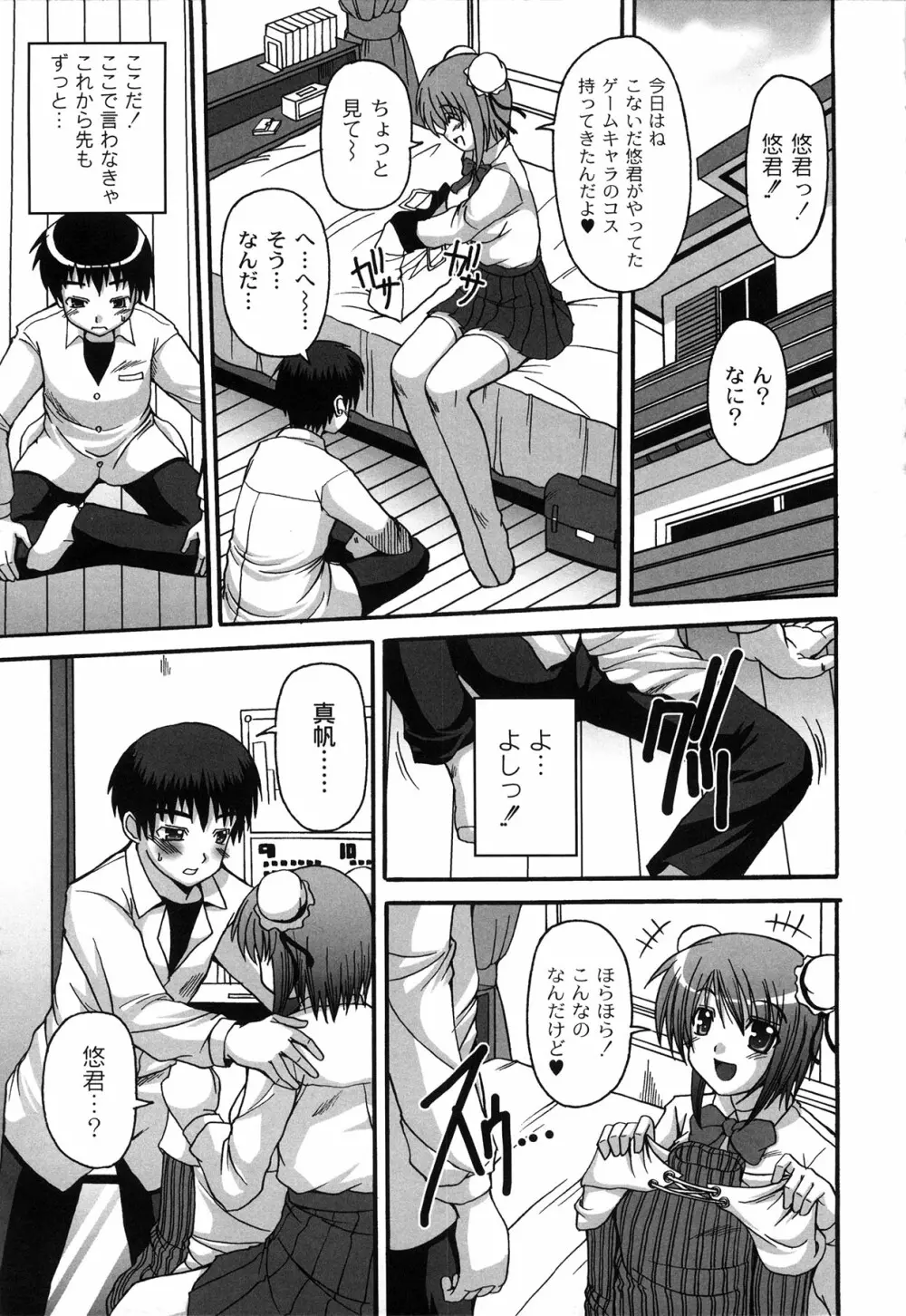 Pure Girl pul! ピュア・ガール・プルッ! Page.53