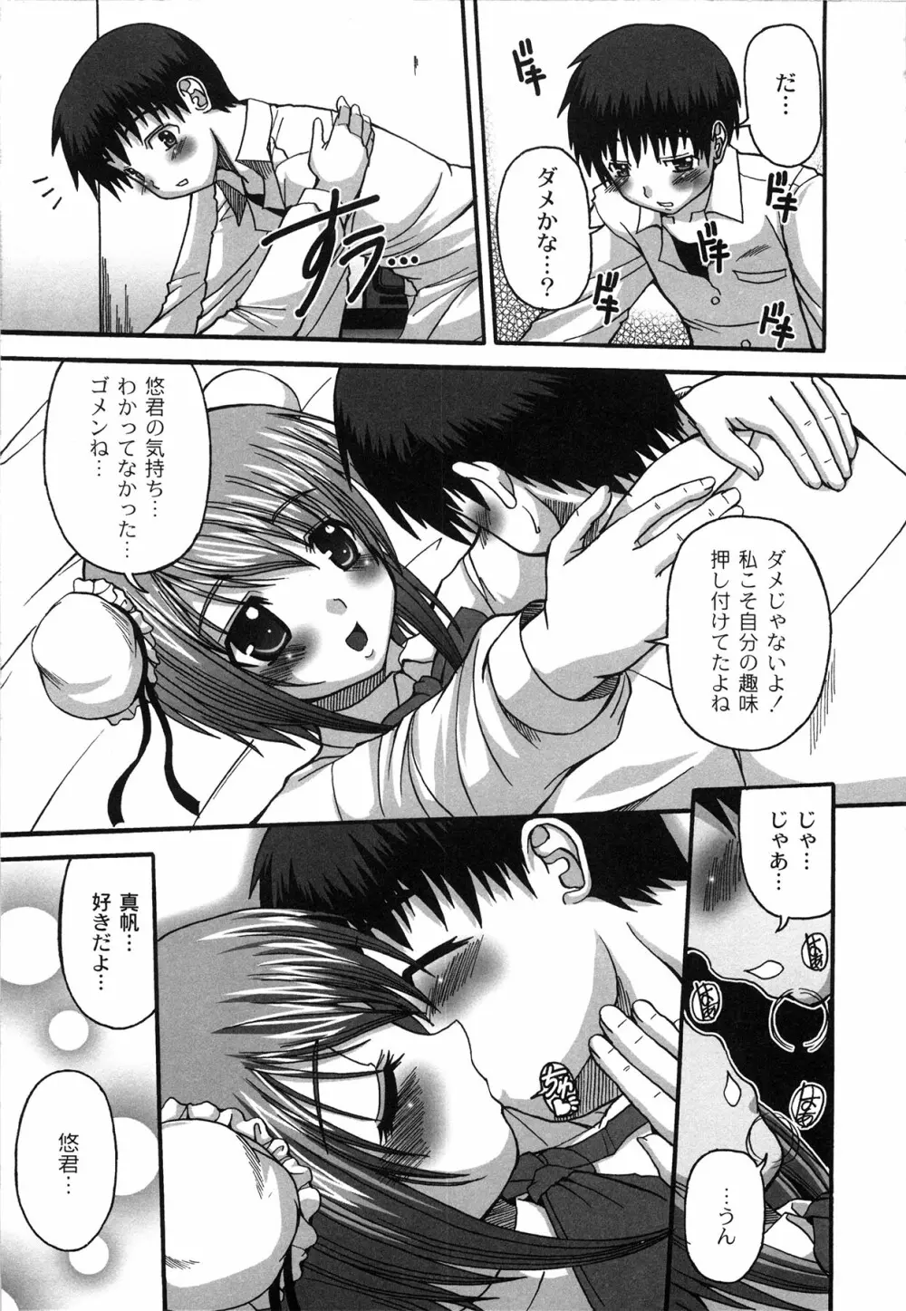 Pure Girl pul! ピュア・ガール・プルッ! Page.55