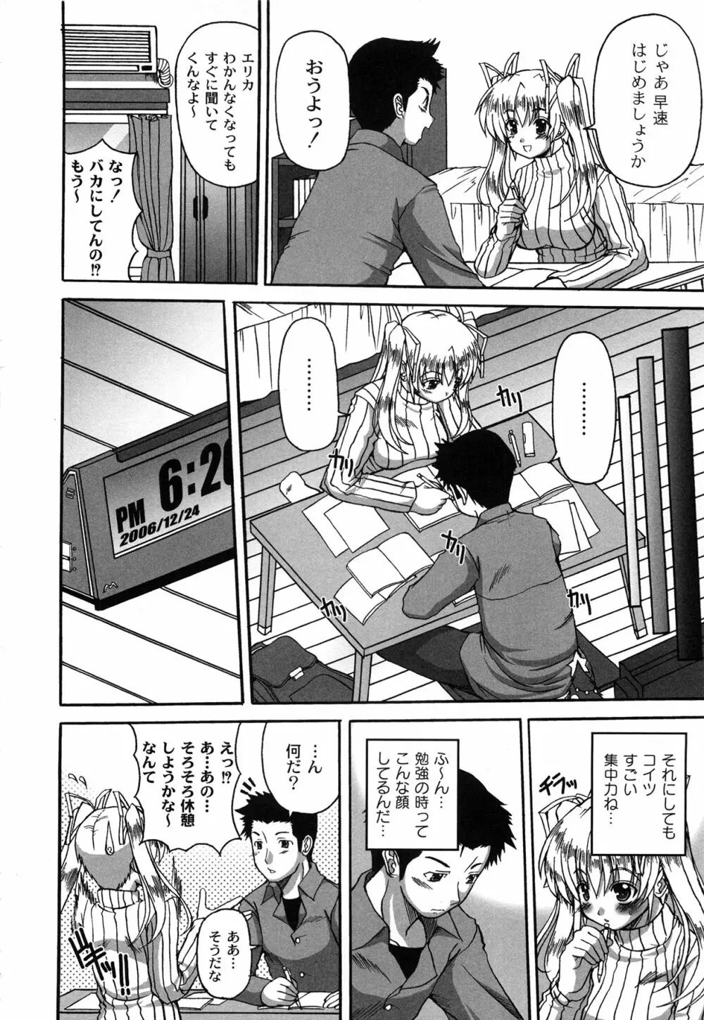 Pure Girl pul! ピュア・ガール・プルッ! Page.66