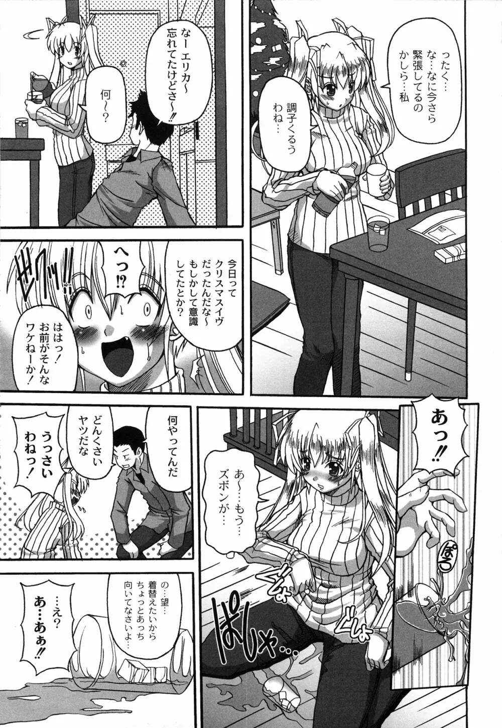 Pure Girl pul! ピュア・ガール・プルッ! Page.67