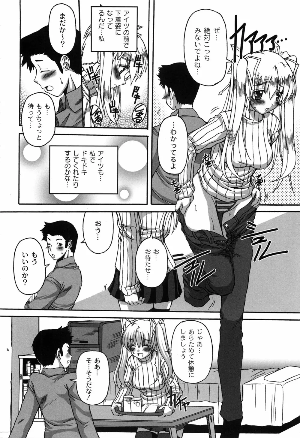 Pure Girl pul! ピュア・ガール・プルッ! Page.68