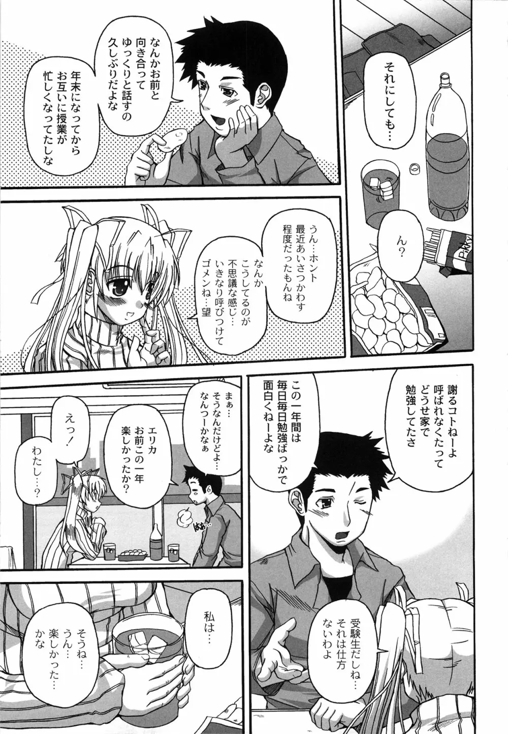 Pure Girl pul! ピュア・ガール・プルッ! Page.69