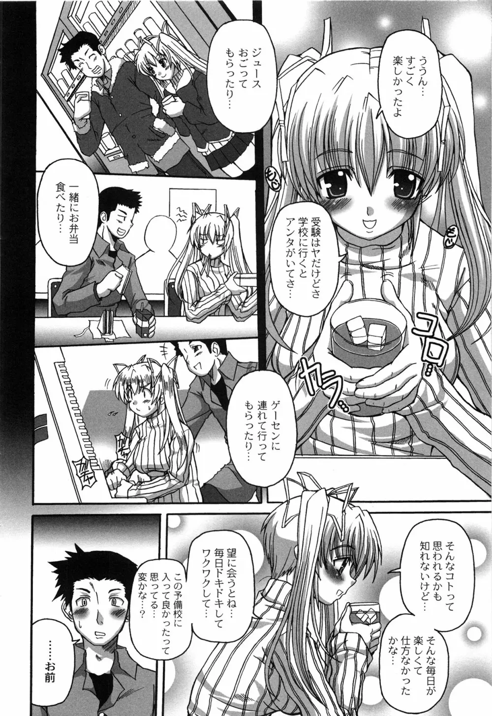 Pure Girl pul! ピュア・ガール・プルッ! Page.70