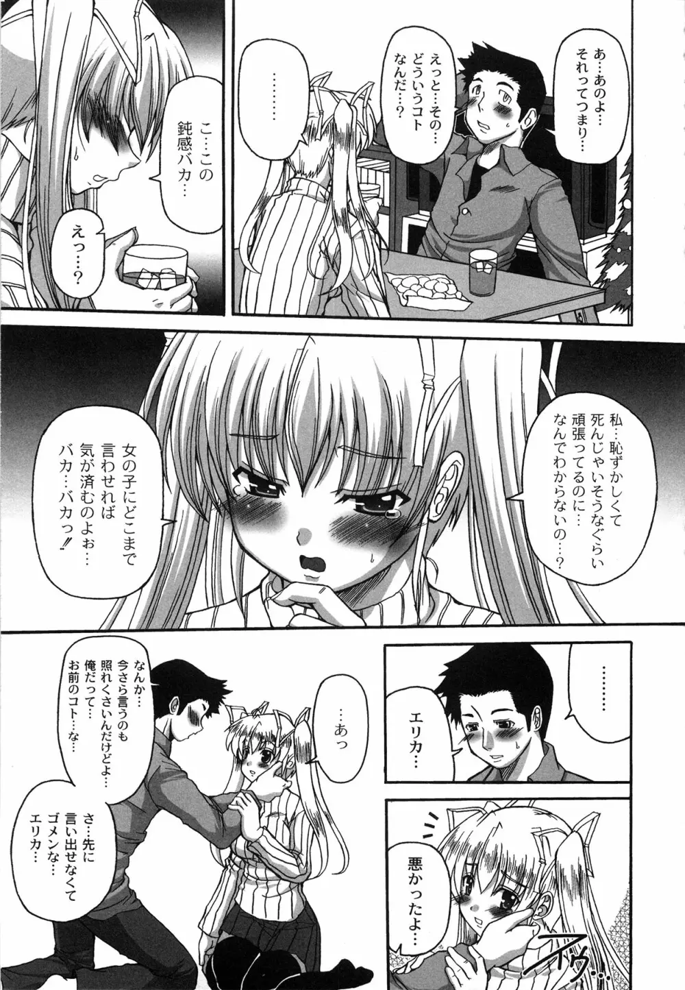 Pure Girl pul! ピュア・ガール・プルッ! Page.71