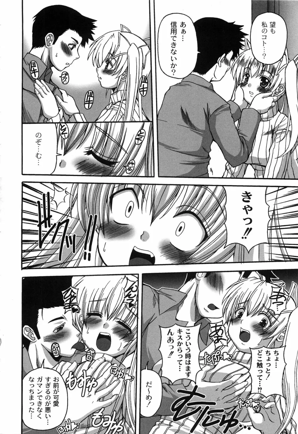 Pure Girl pul! ピュア・ガール・プルッ! Page.72