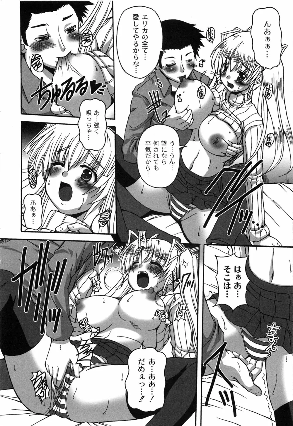 Pure Girl pul! ピュア・ガール・プルッ! Page.74