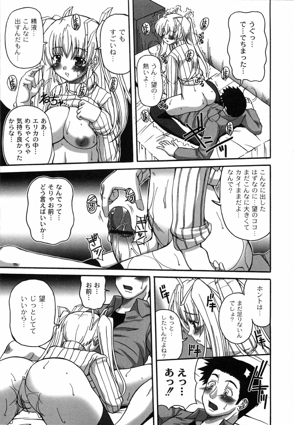 Pure Girl pul! ピュア・ガール・プルッ! Page.79
