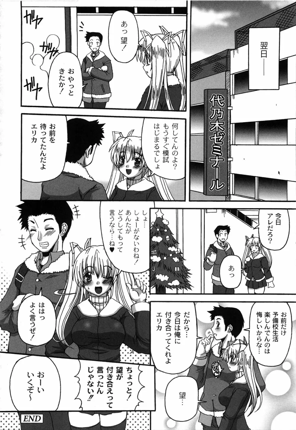 Pure Girl pul! ピュア・ガール・プルッ! Page.84