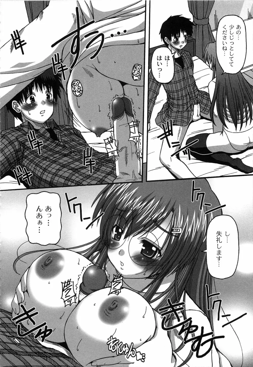Pure Girl pul! ピュア・ガール・プルッ! Page.86