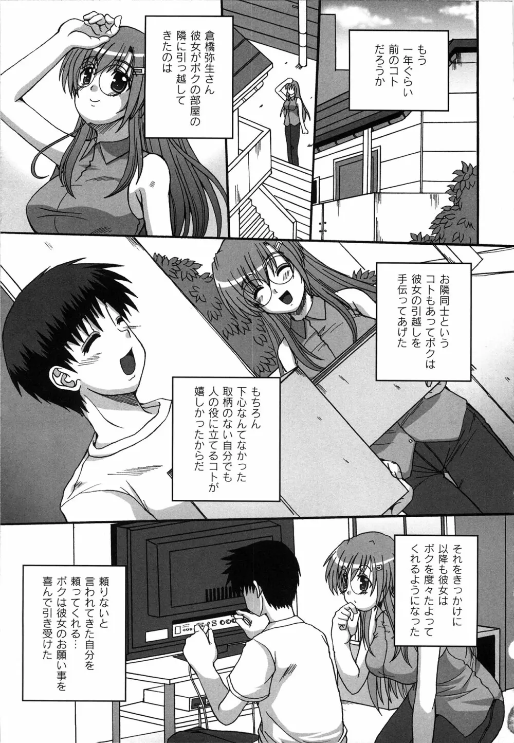 Pure Girl pul! ピュア・ガール・プルッ! Page.89