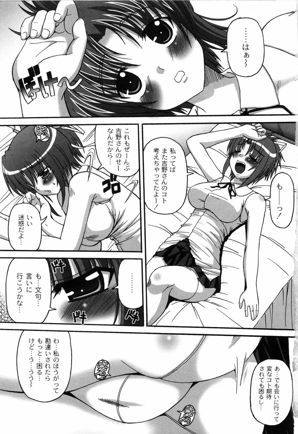Pure Girl pul! ピュア・ガール・プルッ! Page.9