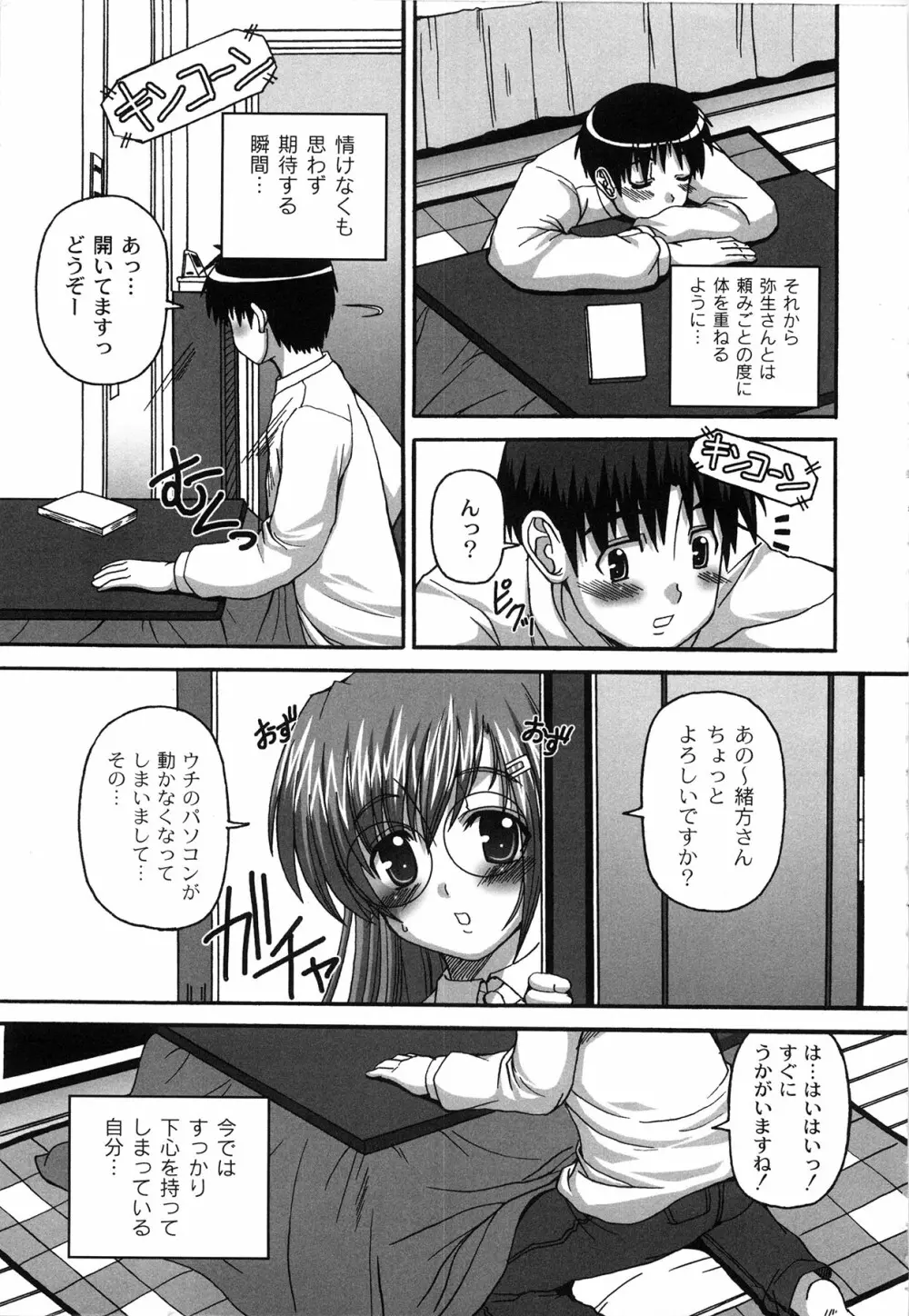 Pure Girl pul! ピュア・ガール・プルッ! Page.91