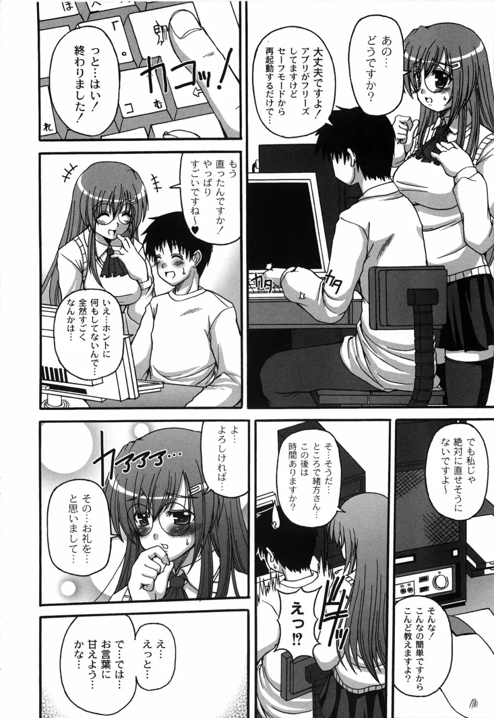 Pure Girl pul! ピュア・ガール・プルッ! Page.92