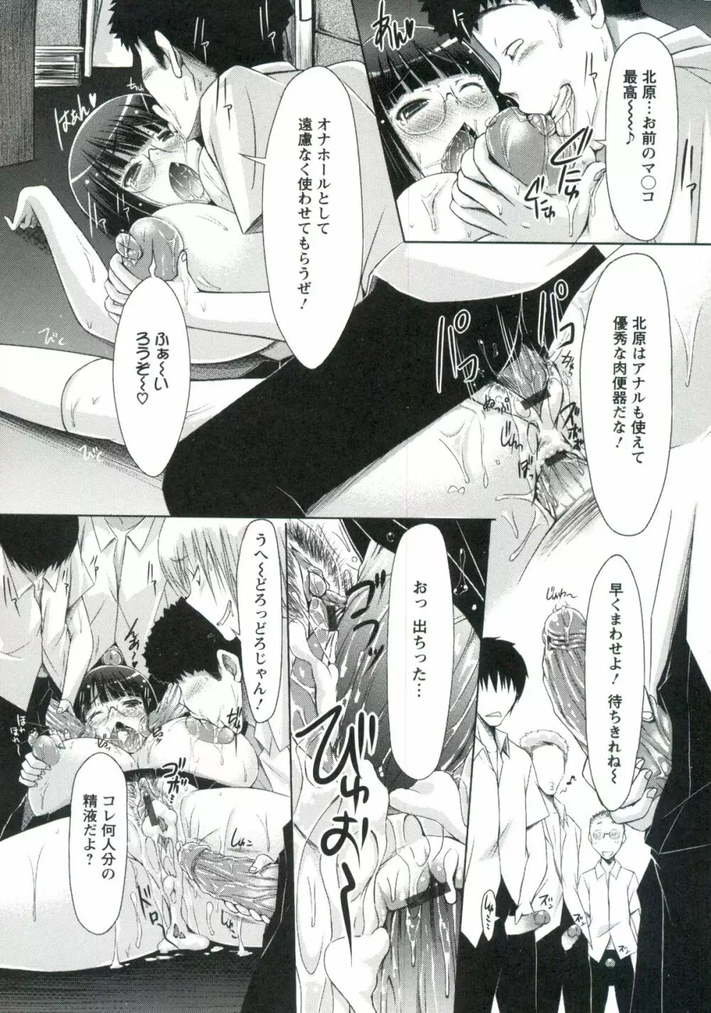 ホル乳DX Page.73
