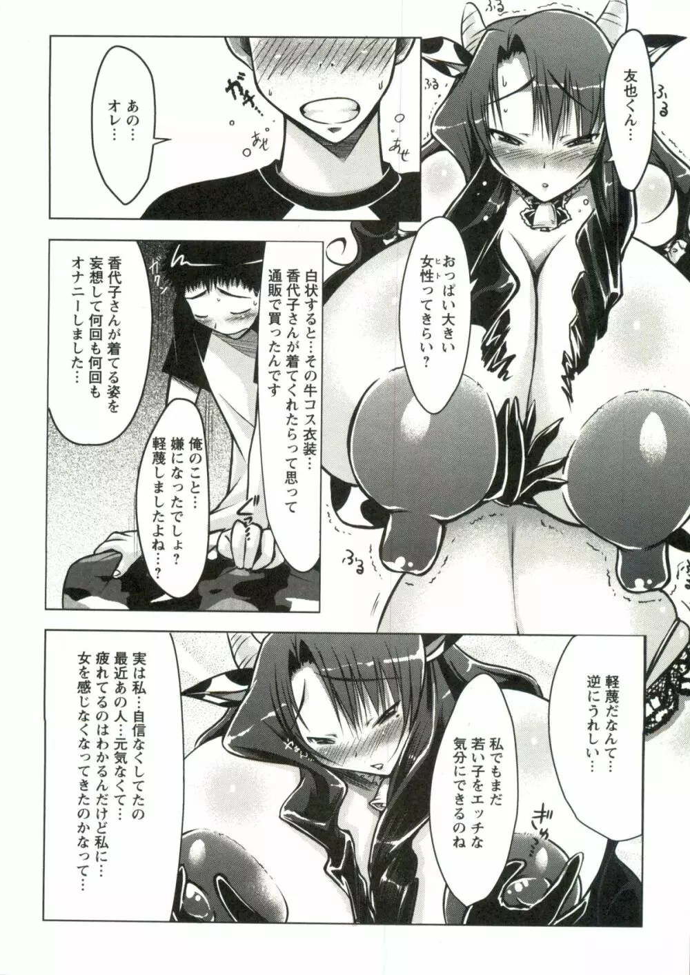 ホル乳DX Page.83