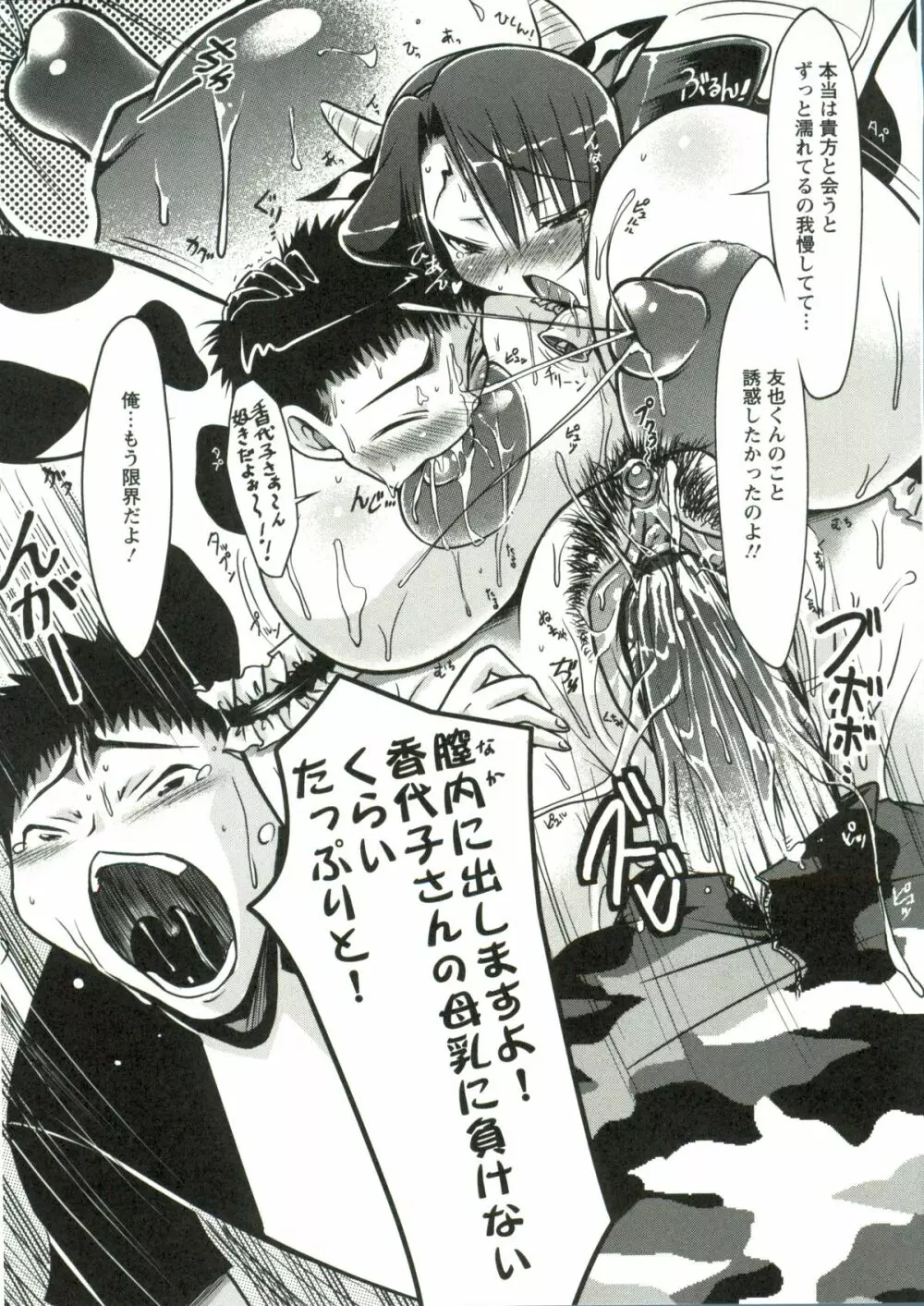 ホル乳DX Page.92