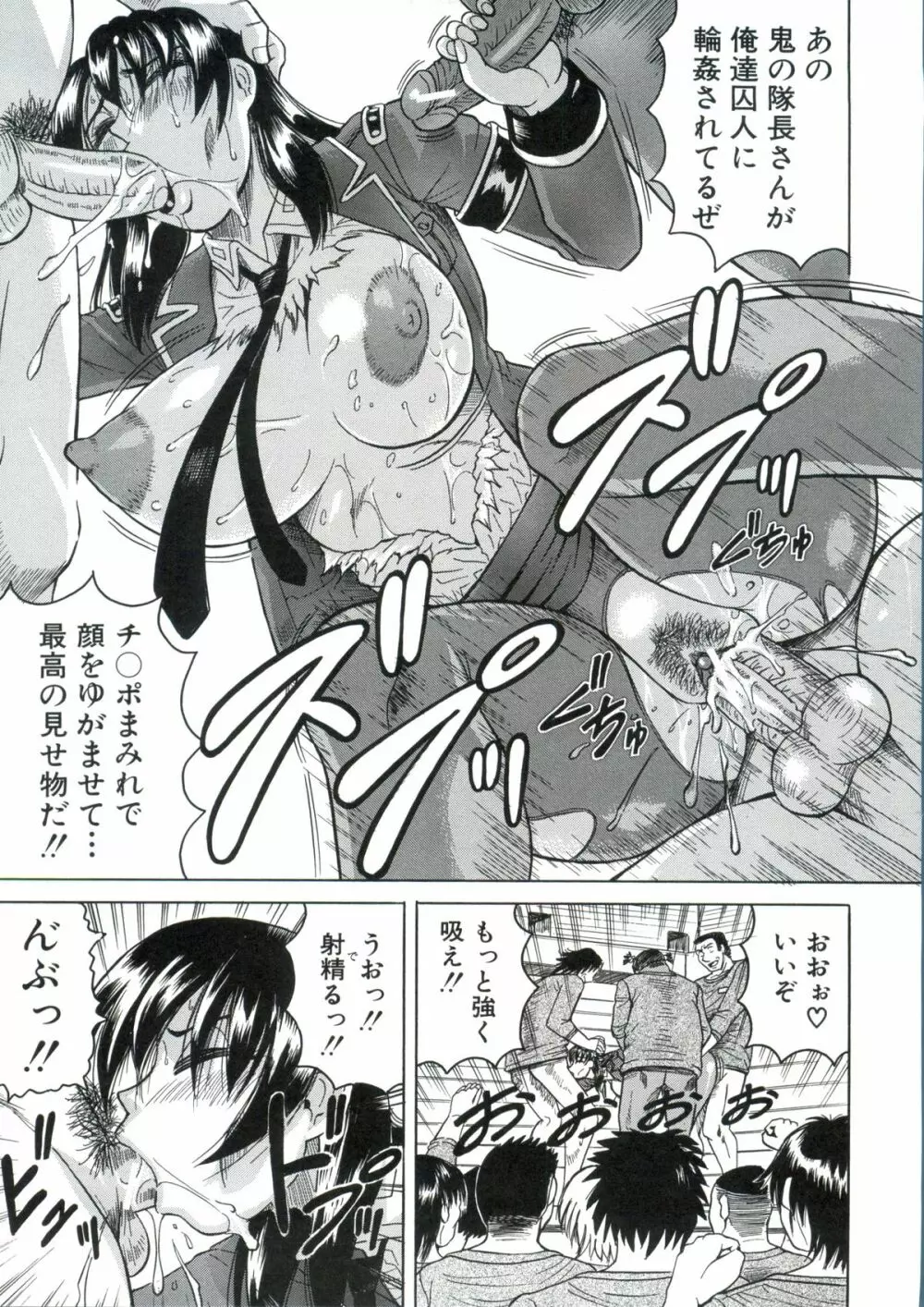姦獄島 Page.100