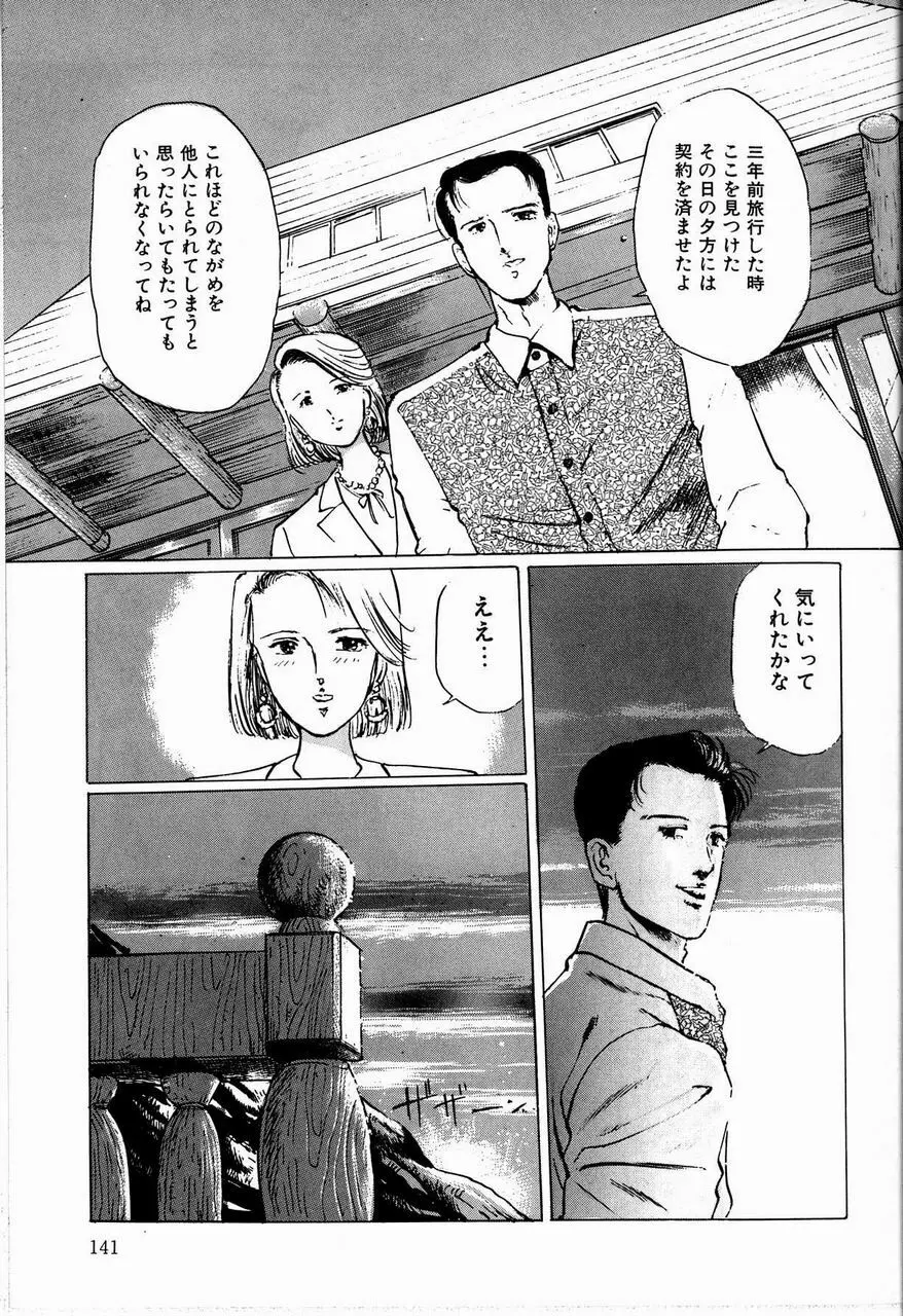 隷花 Page.143
