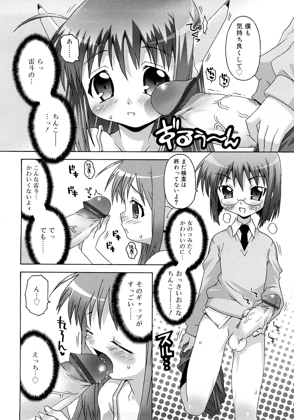 すくーるこんぷれっくす Page.102
