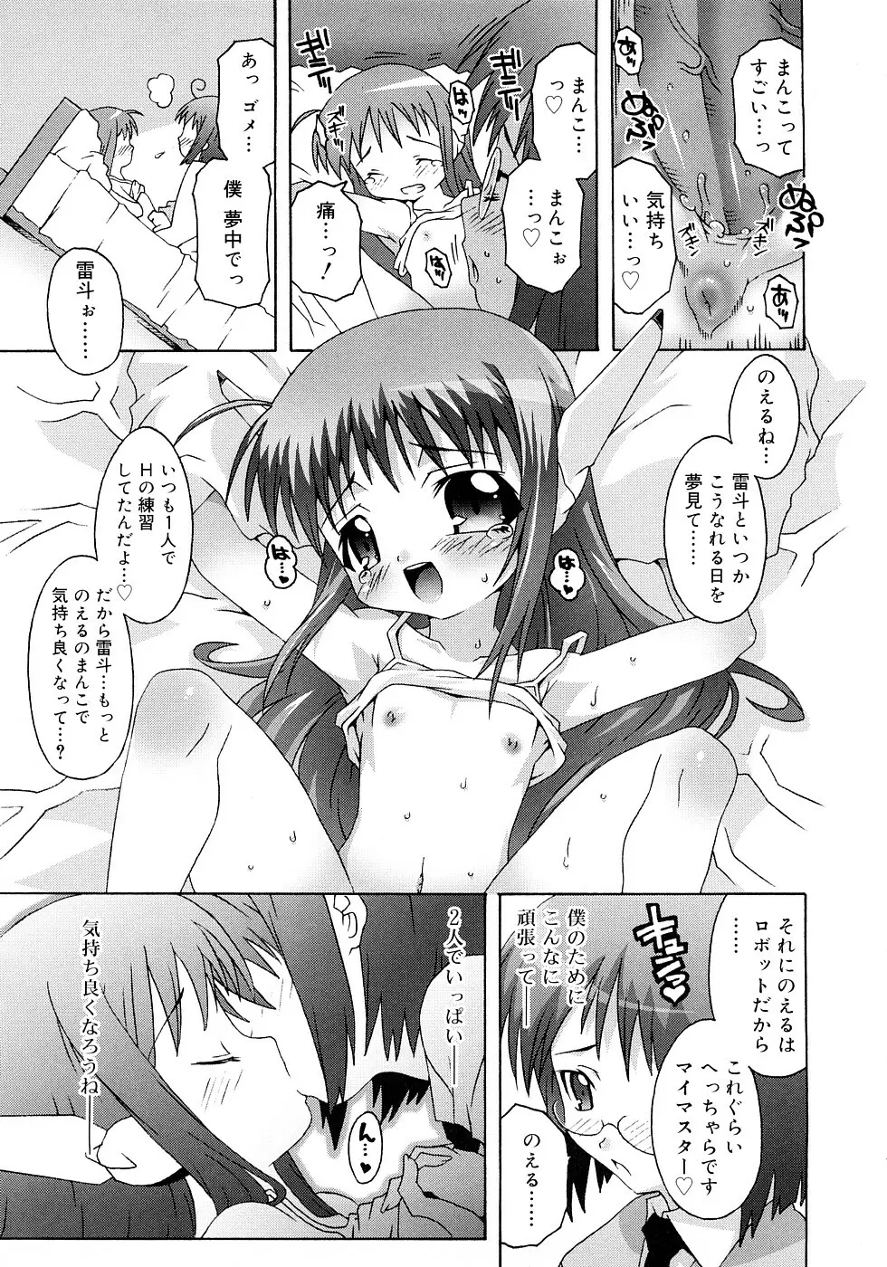 すくーるこんぷれっくす Page.105