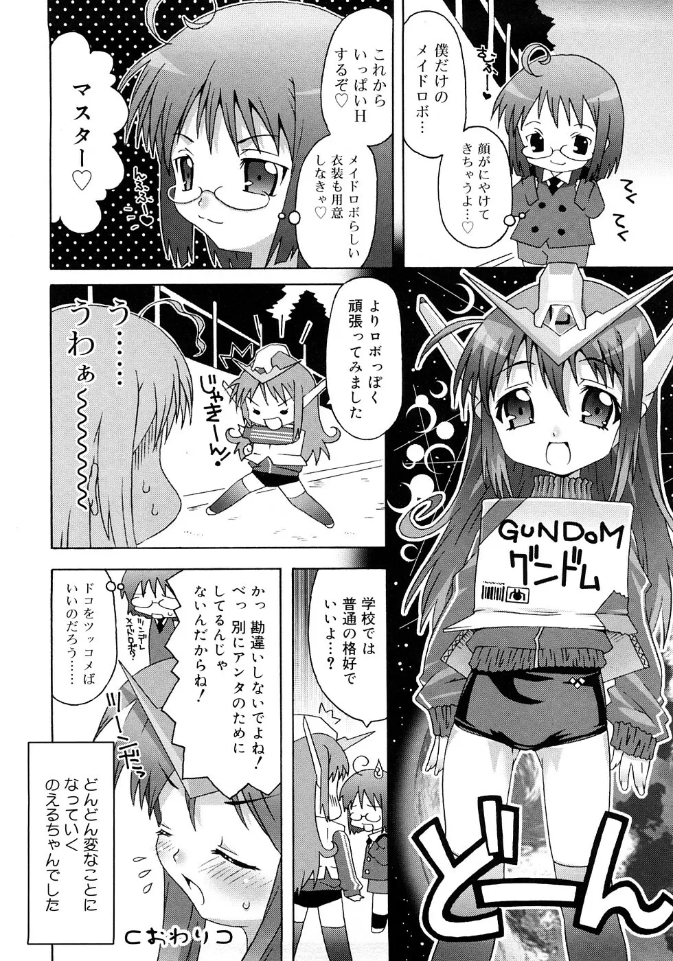 すくーるこんぷれっくす Page.110