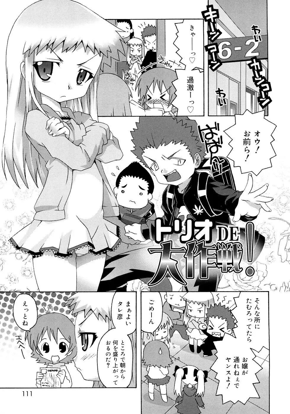 すくーるこんぷれっくす Page.111