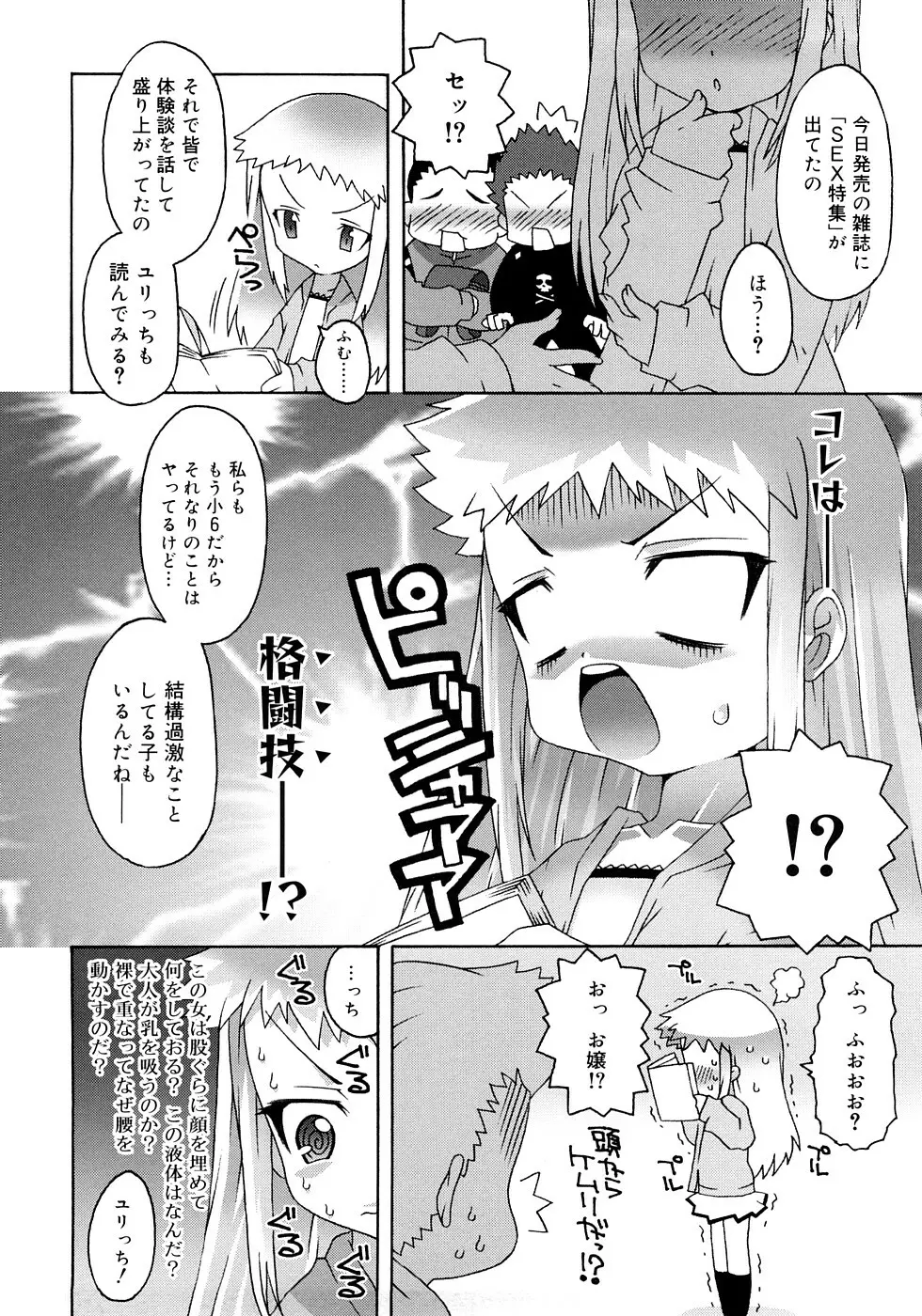 すくーるこんぷれっくす Page.112