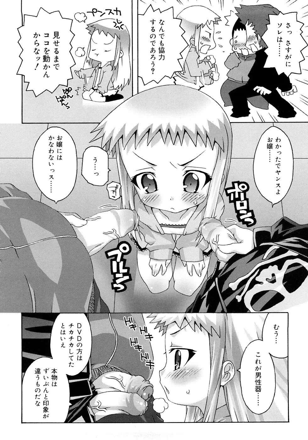 すくーるこんぷれっくす Page.116