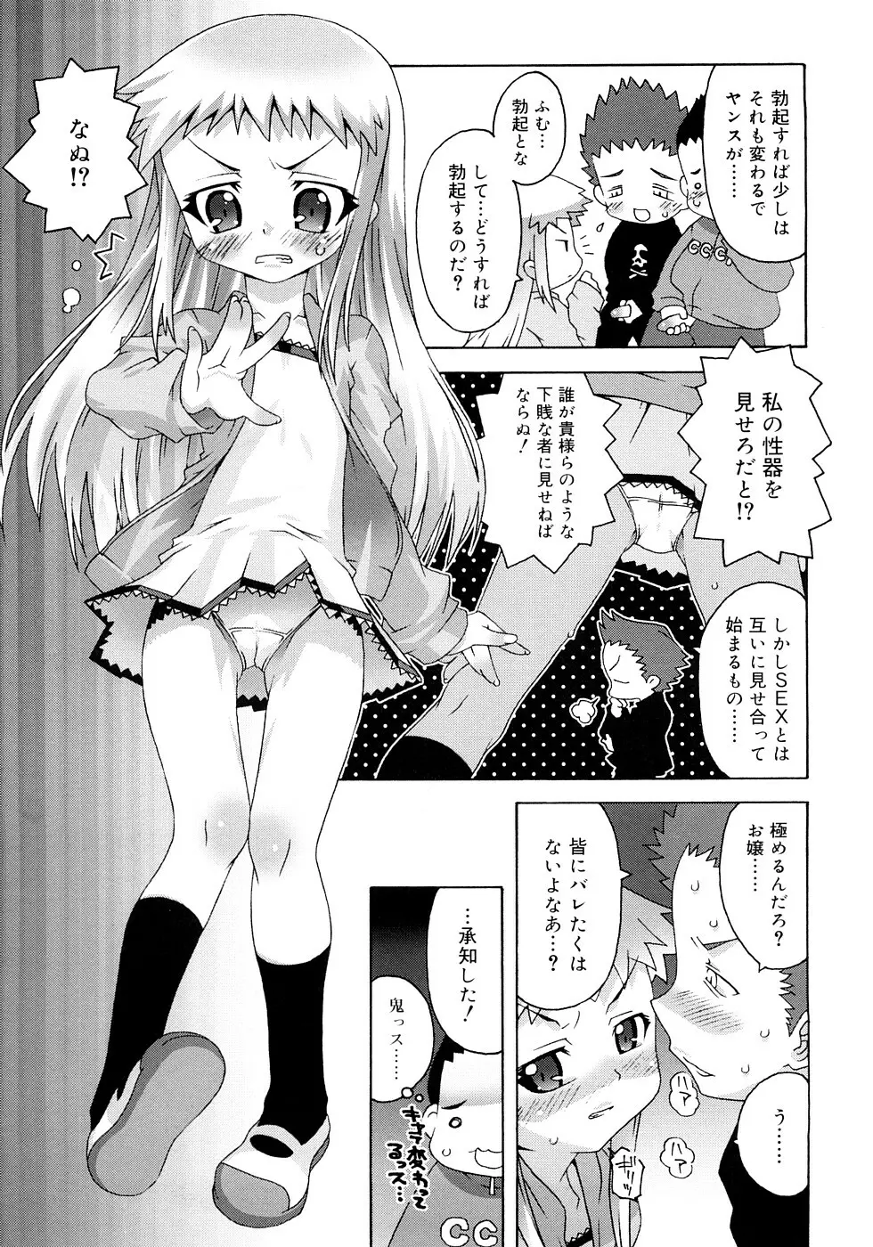 すくーるこんぷれっくす Page.117