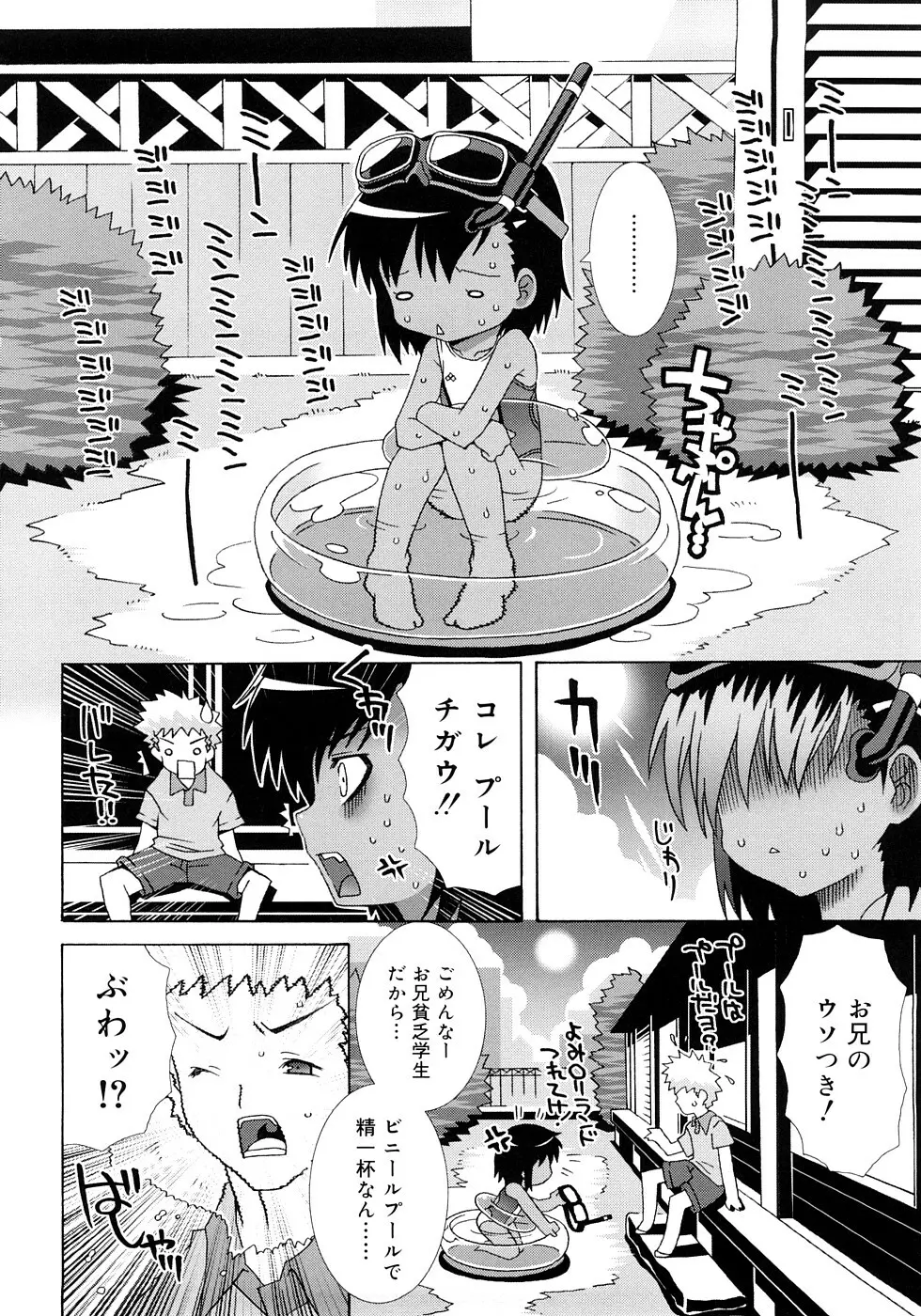 すくーるこんぷれっくす Page.12