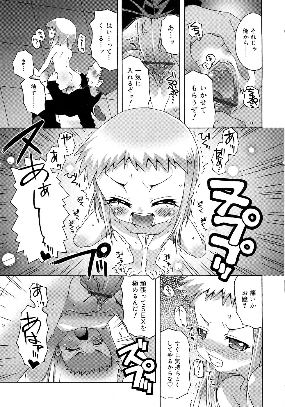 すくーるこんぷれっくす Page.123