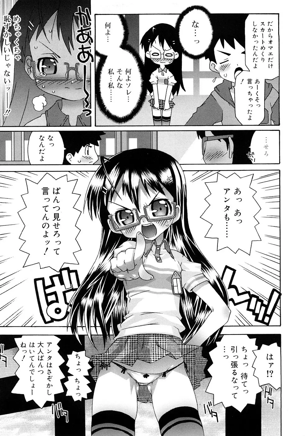 すくーるこんぷれっくす Page.133
