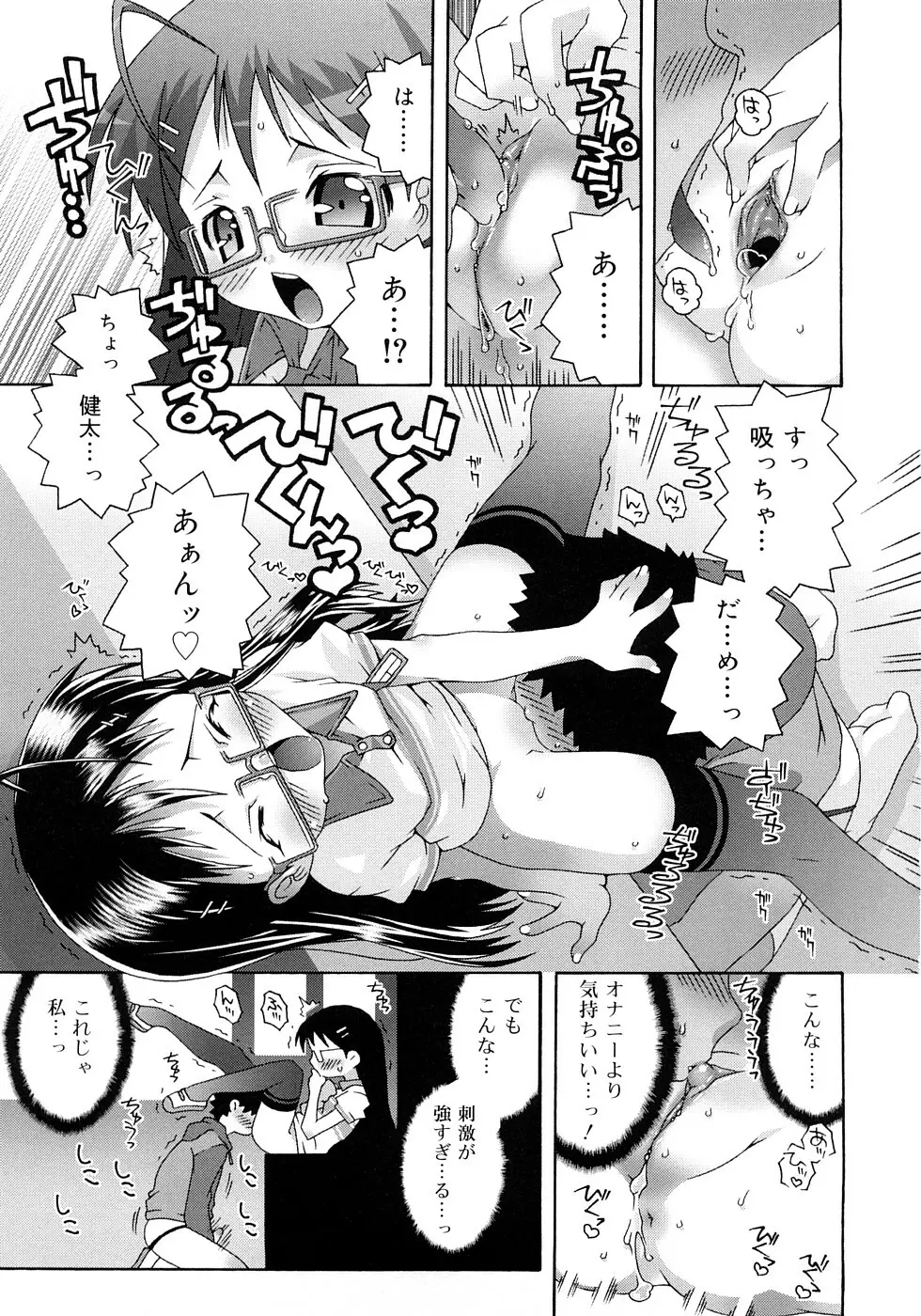 すくーるこんぷれっくす Page.139