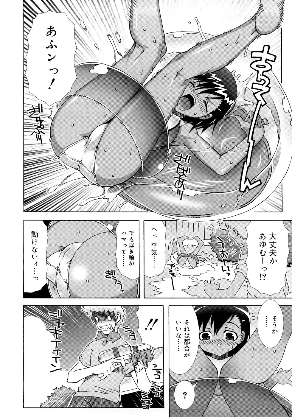 すくーるこんぷれっくす Page.14