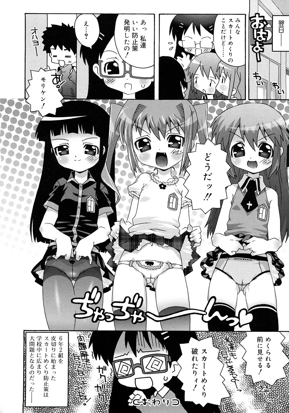 すくーるこんぷれっくす Page.146