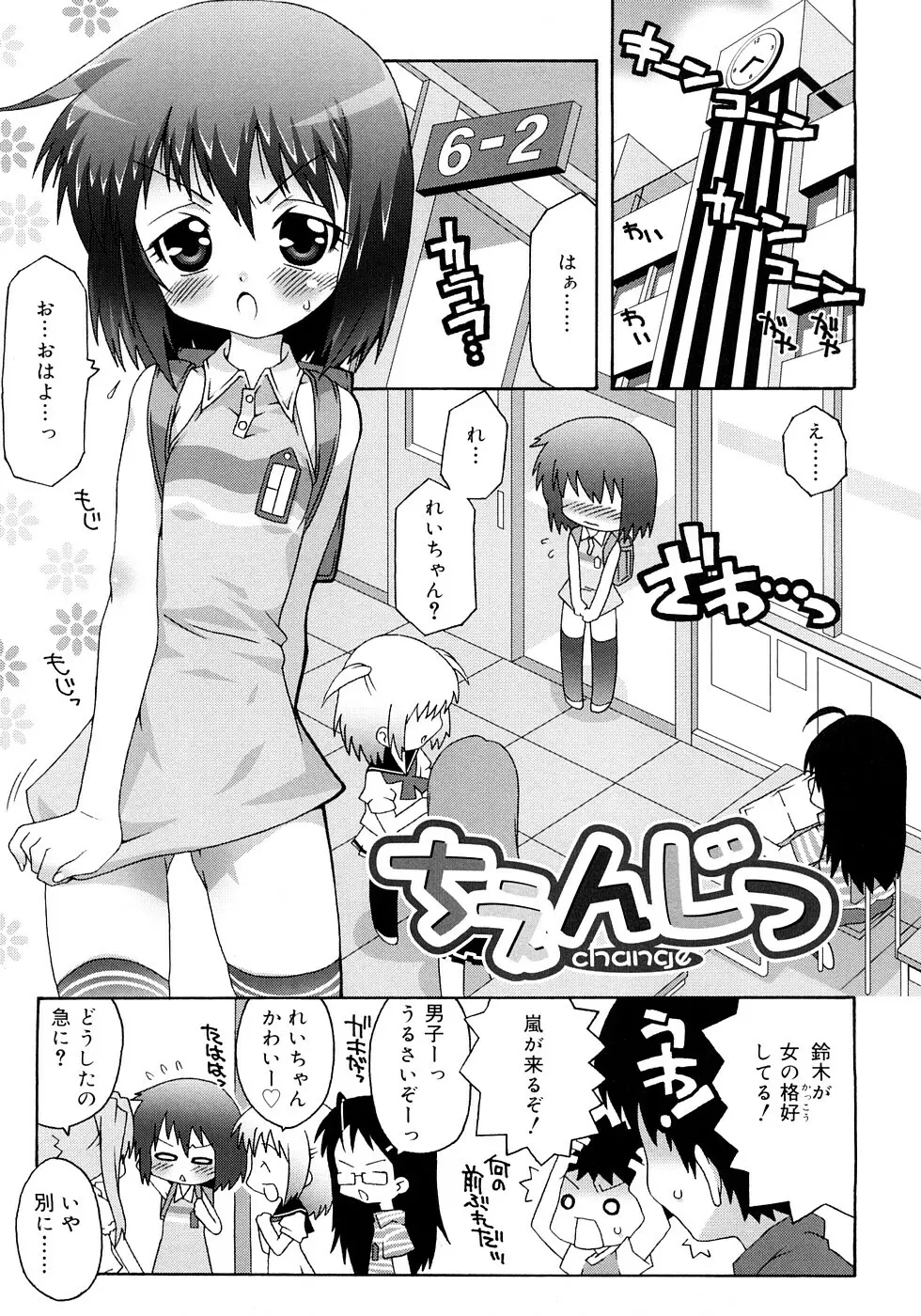 すくーるこんぷれっくす Page.147