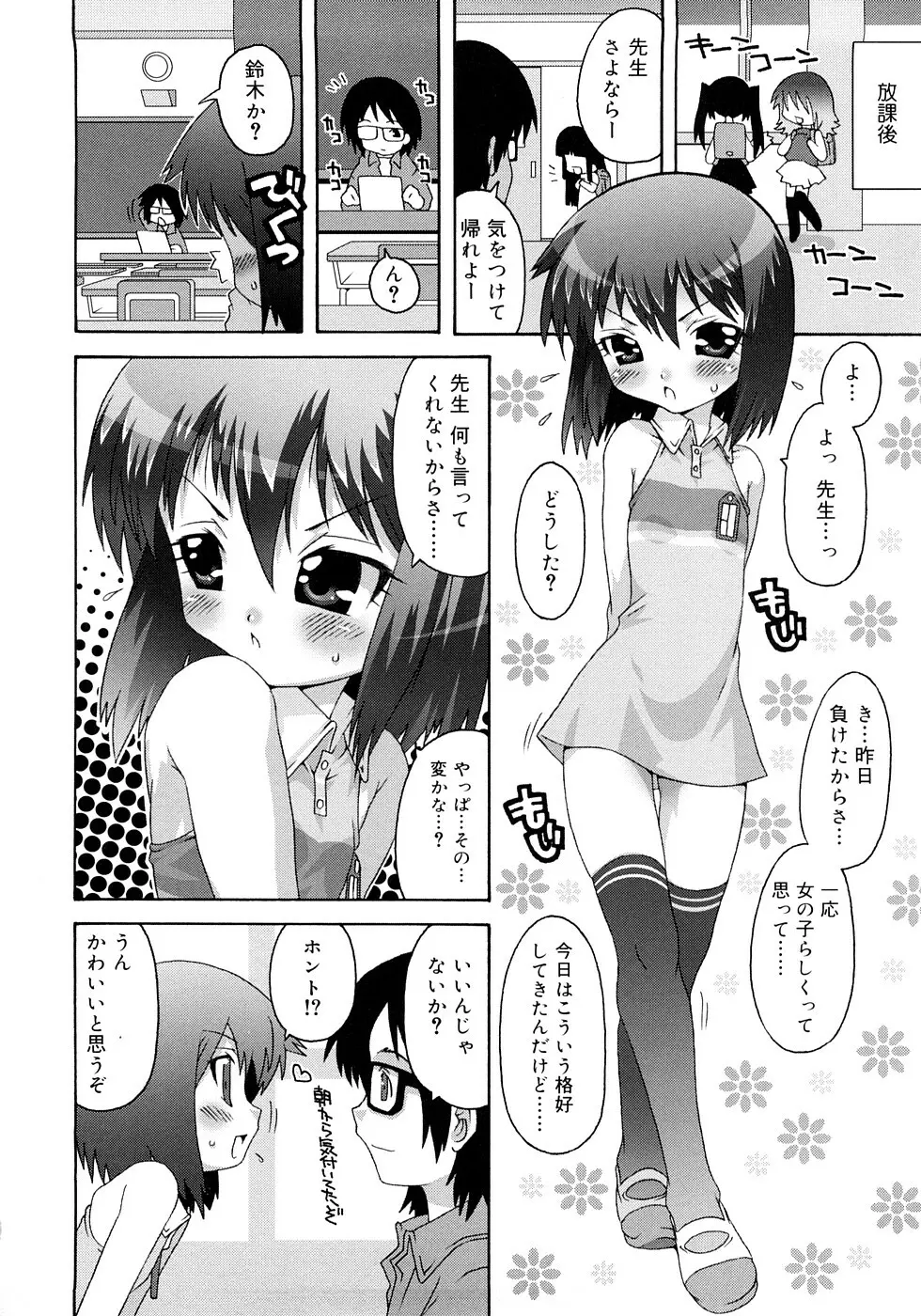 すくーるこんぷれっくす Page.150