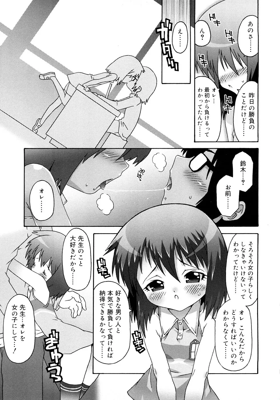 すくーるこんぷれっくす Page.151
