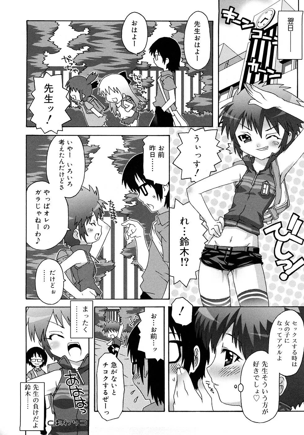 すくーるこんぷれっくす Page.164