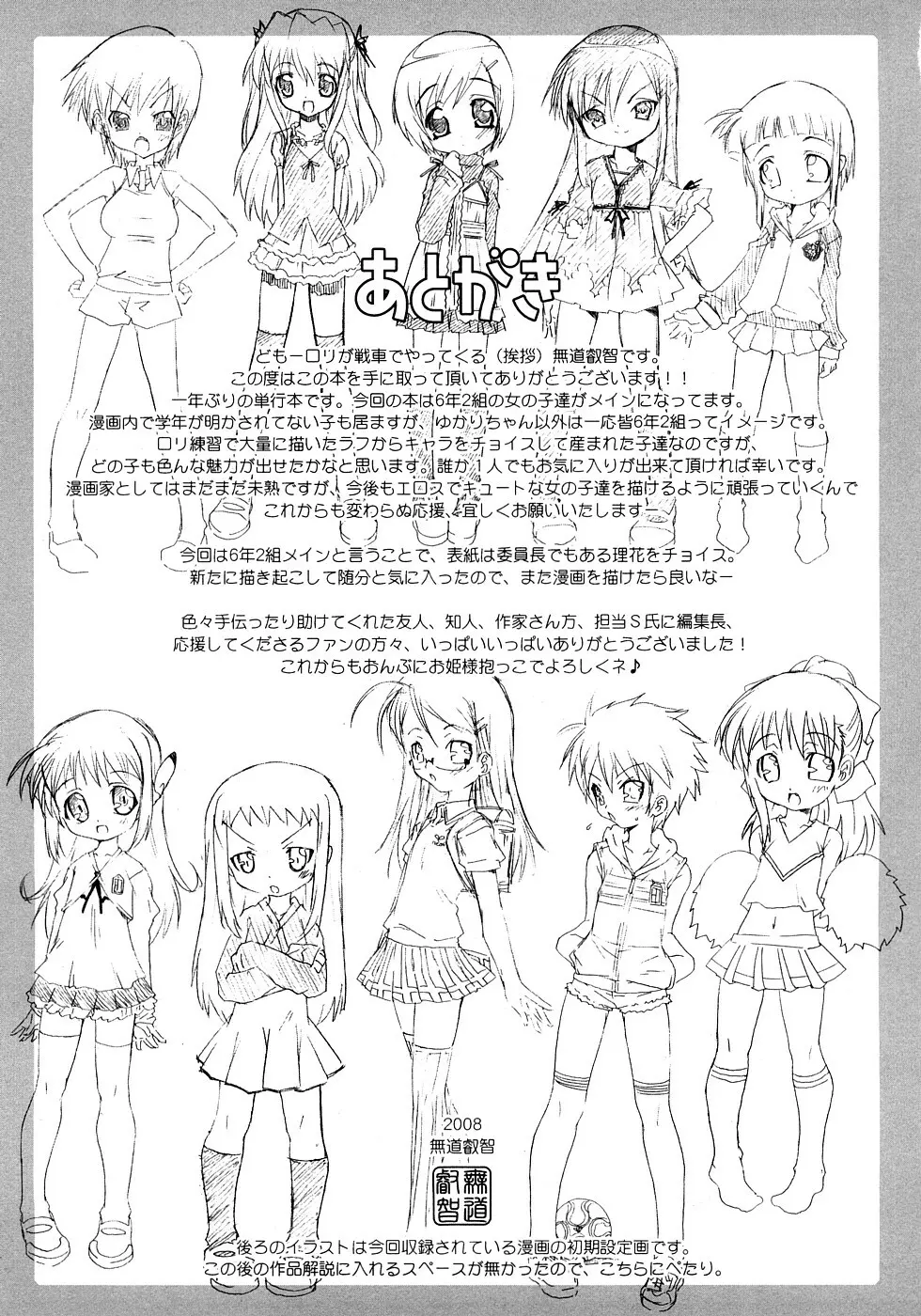 すくーるこんぷれっくす Page.183