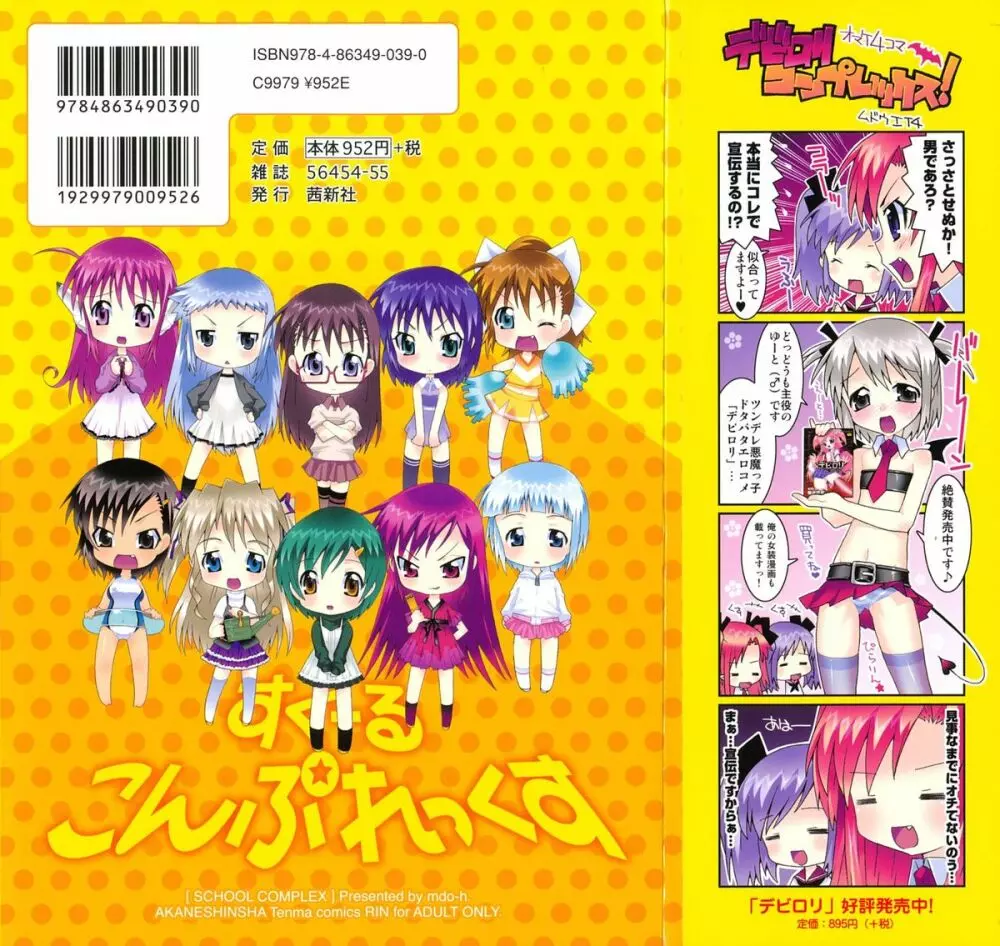 すくーるこんぷれっくす Page.187