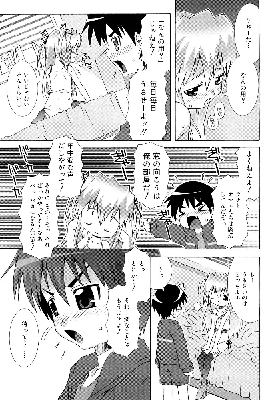すくーるこんぷれっくす Page.29