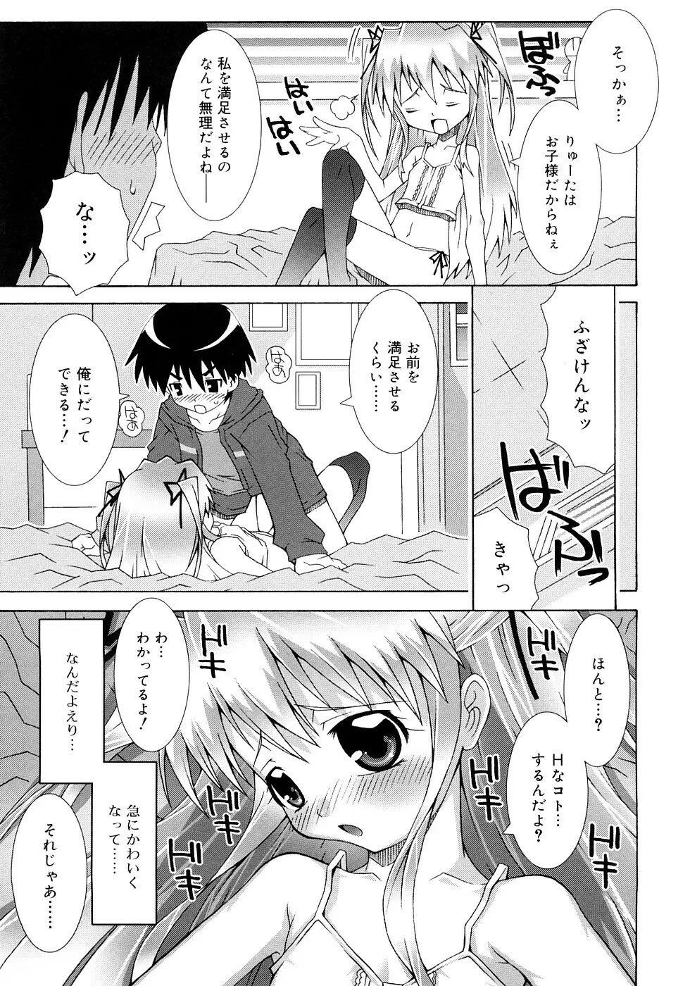 すくーるこんぷれっくす Page.31