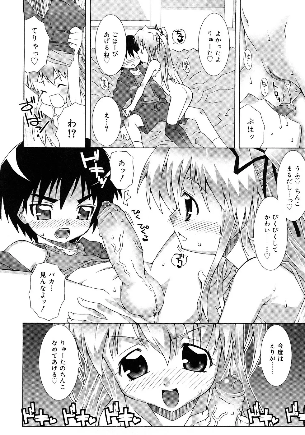 すくーるこんぷれっくす Page.34